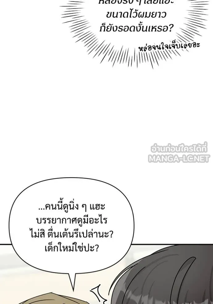 ฉันเนี่ยนะ ตอนที่ 11 รูปที่ 44