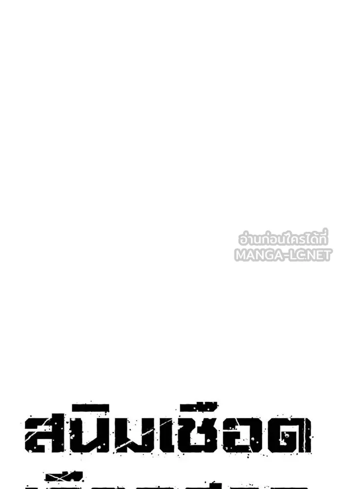 สนิมเชือดเลือดสาด ตอนที่ 25 รูปที่ 24