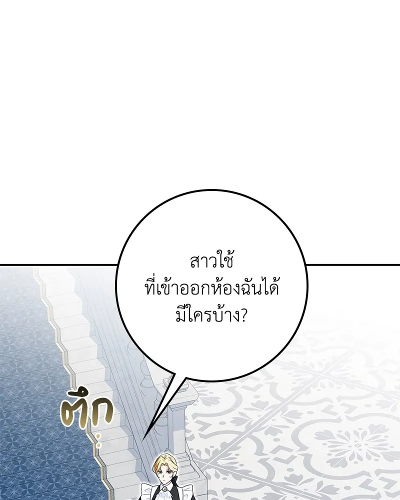 ดัชเชสเชลย ตอนที่ 24 รูปที่ 73