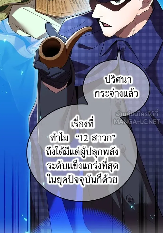 ฮันเตอร์สกิลโกง ตอนที่ 39 รูปที่ 92