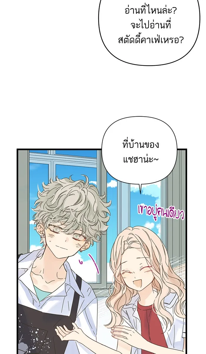 ฉันมันร้าย หรือเพราะโลกไม่น่ารัก ตอนที่ 134 รูปที่ 53