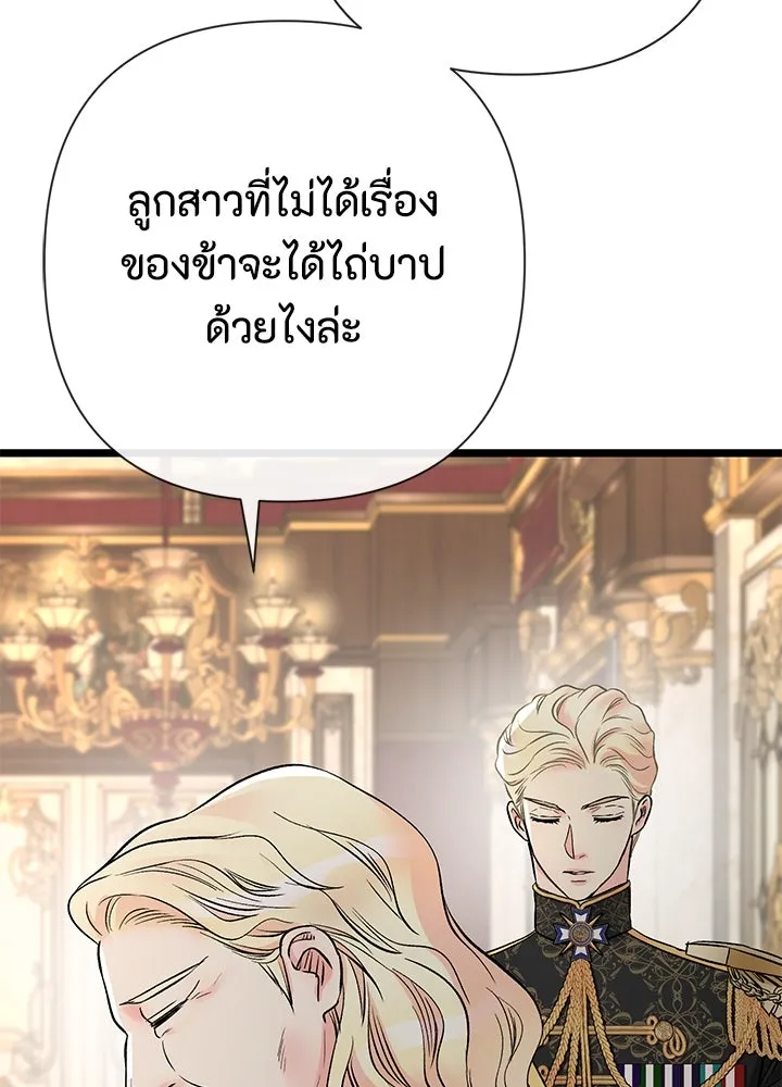องค์ชายผู้อื้อฉาว ตอนที่ 45 รูปที่ 25