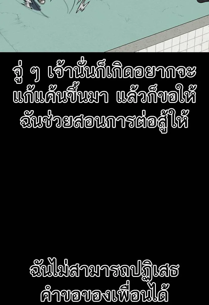 To not die ตอนที่ 61 รูปที่ 74