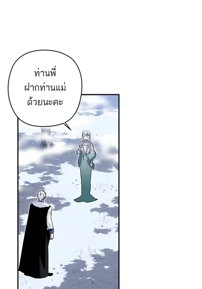 บุตรสาวของดยุกปีศาจ ตอนที่ 171 รูปที่ 46