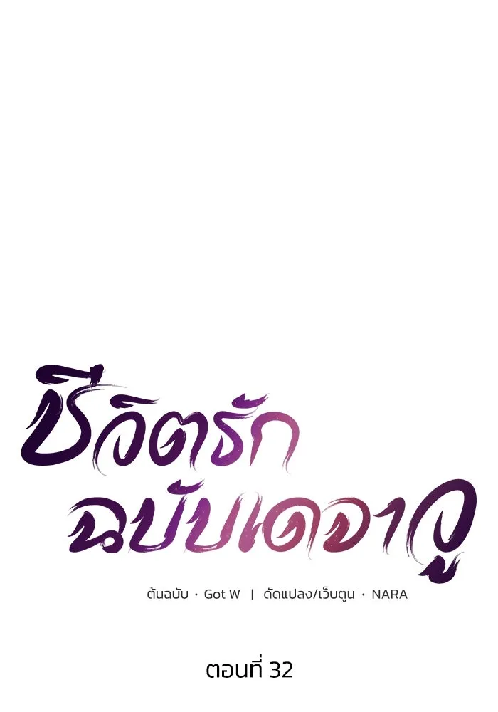 ชีวิตรักฉบับเดจาวู ตอนที่ 32 รูปที่ 14