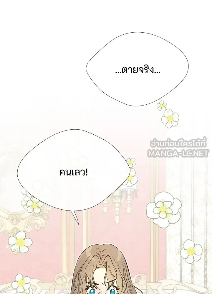 องค์ชายผู้อื้อฉาว ตอนที่ 9 รูปที่ 84