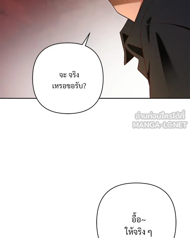 เจ้าสาวแกรนด์ดยุกปีศาจ ตอนที่ 3 รูปที่ 111