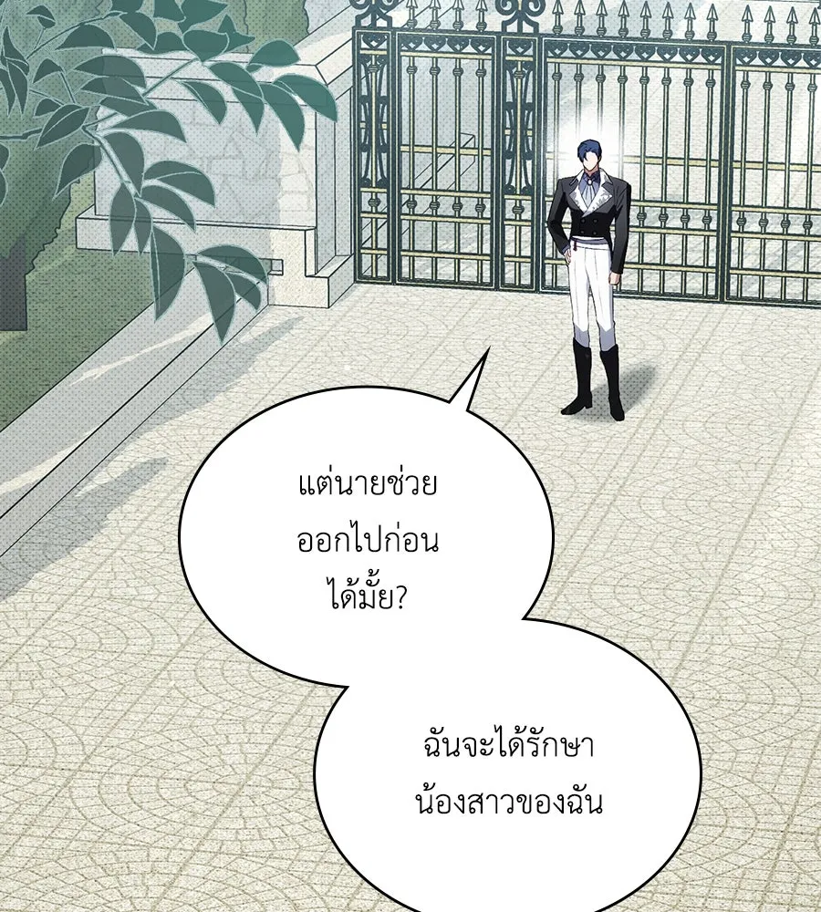 เล่ห์รักชนชั้นสูง ตอนที่ 43 รูปที่ 53