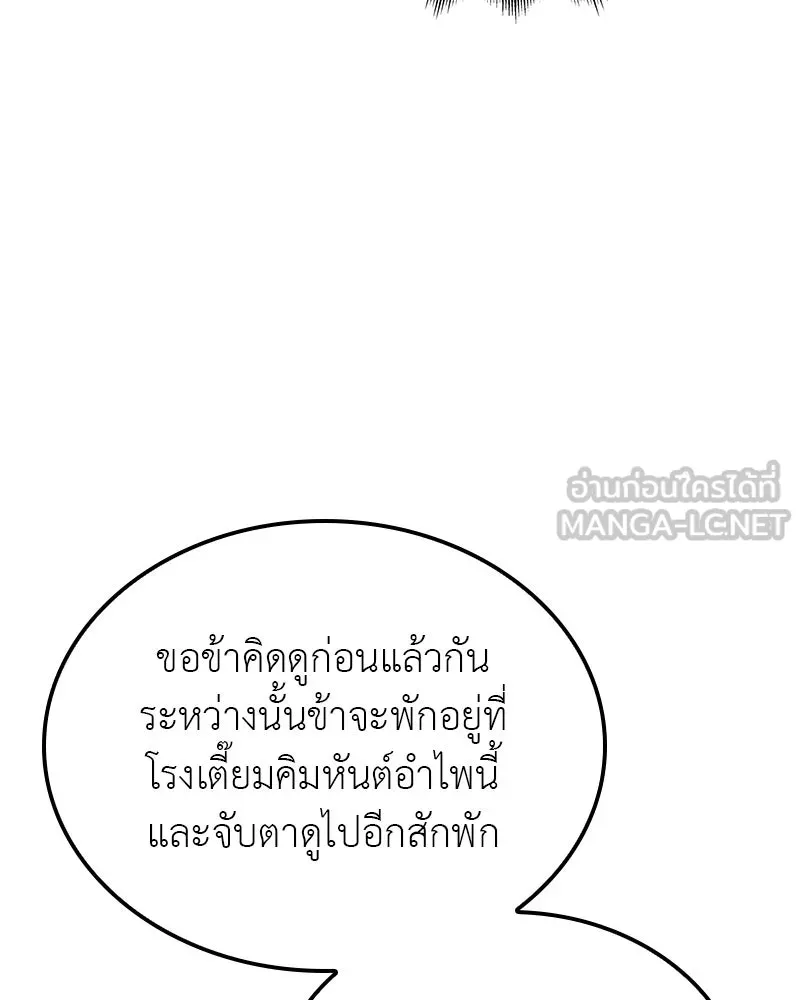 เกิดอีกทีเป็นว่าที่ประมุขลัทธิมาร ตอนที่ 114 รูปที่ 33