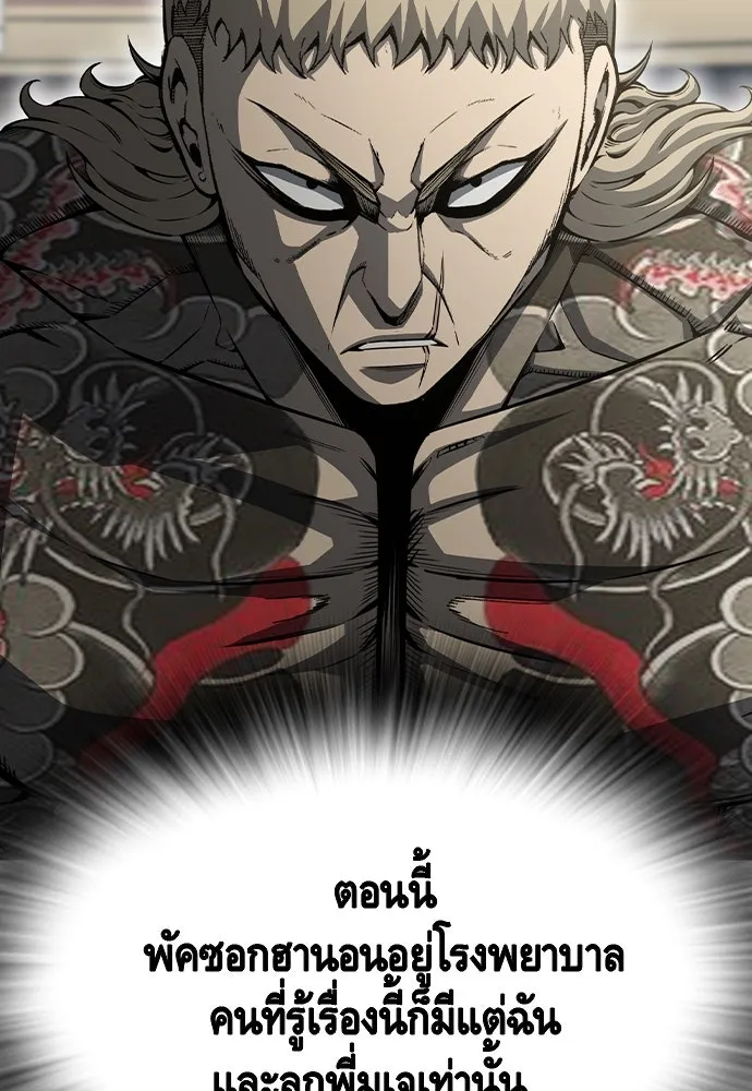 King Game ตอนที่ 97 คิดวิเคราะห์และเตรียมการ รูปที่ 149