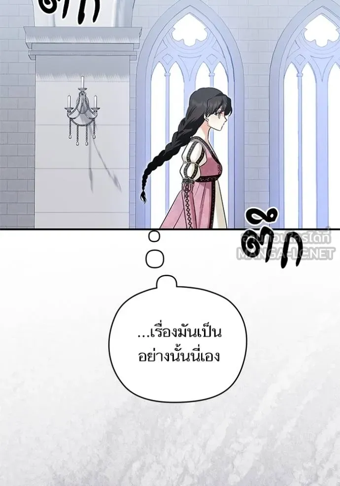 บุตรสาวของดยุกปีศาจ ตอนที่ 169 รูปที่ 45