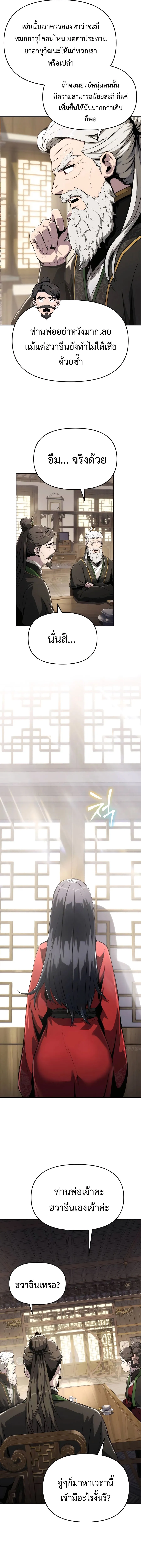 The Poison Master of Sacheon Tang Clan สาราน_กรมส_ตว_พ_ษของสตร_มเมอร_ผ_เก_ดใหม_ในต_างโลก ตอนที่ ตอนที่ 10 รูปที่ 7
