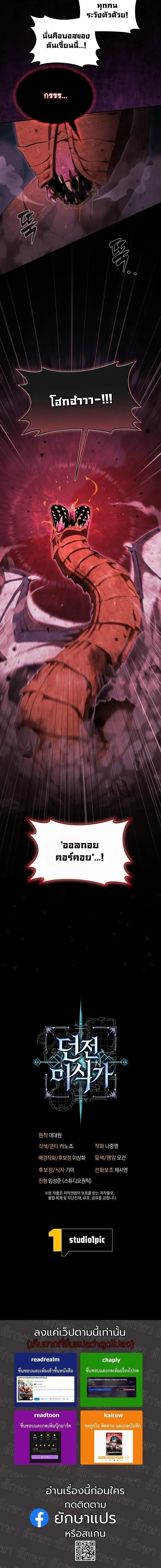 Dungeon Gourmet อ_ศว_นเป_บพ_สดาร เปล_ยนม_งกรให_เป_นเมน_เด_ด ตอนที่ ตอนที่ 40 รูปที่ 8