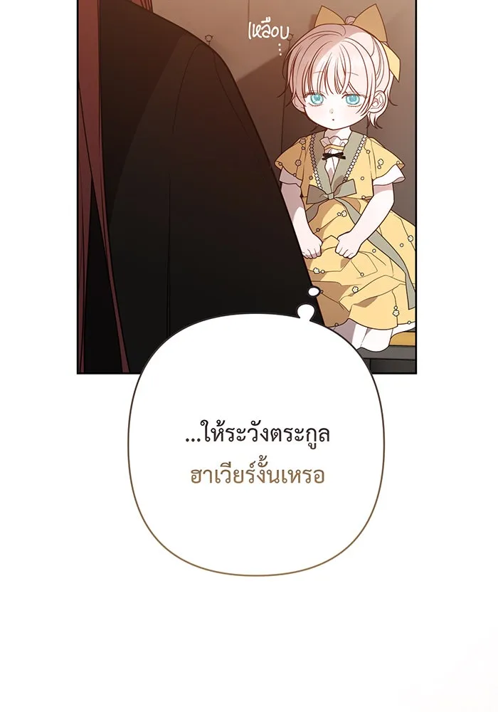 หนูน้อยทรราช ตอนที่ 51 รูปที่ 8