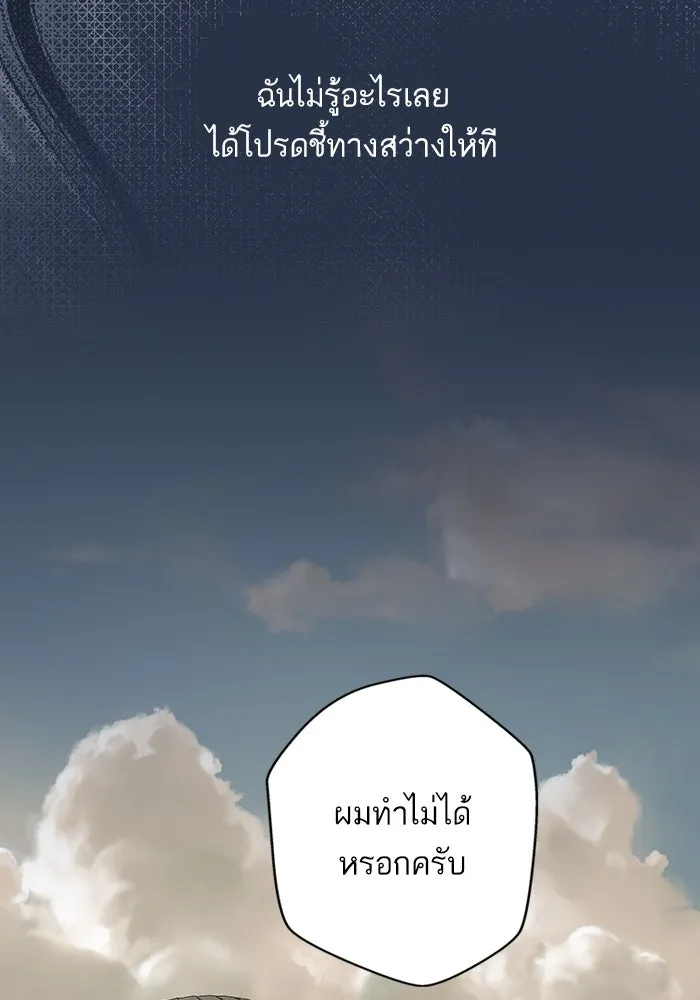 ฉันมันร้าย หรือเพราะโลกไม่น่ารัก ตอนที่ 191 รูปที่ 59