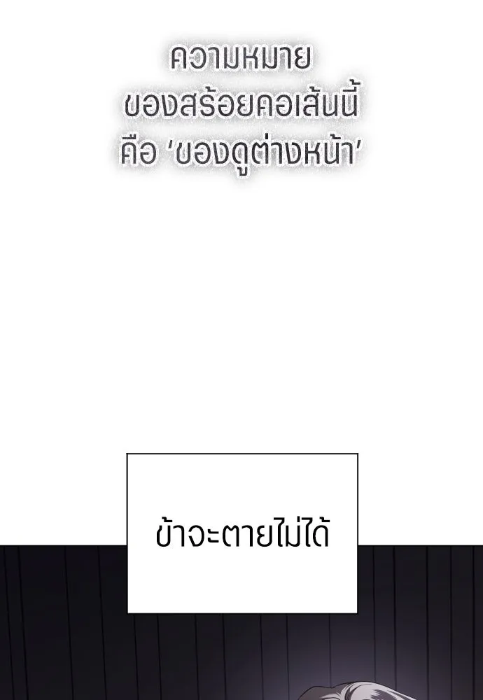 ชิงชีวิตพลิกลิขิตชะตา ตอนที่ 249. ใจที่จงรักภักดี รูปที่ 2