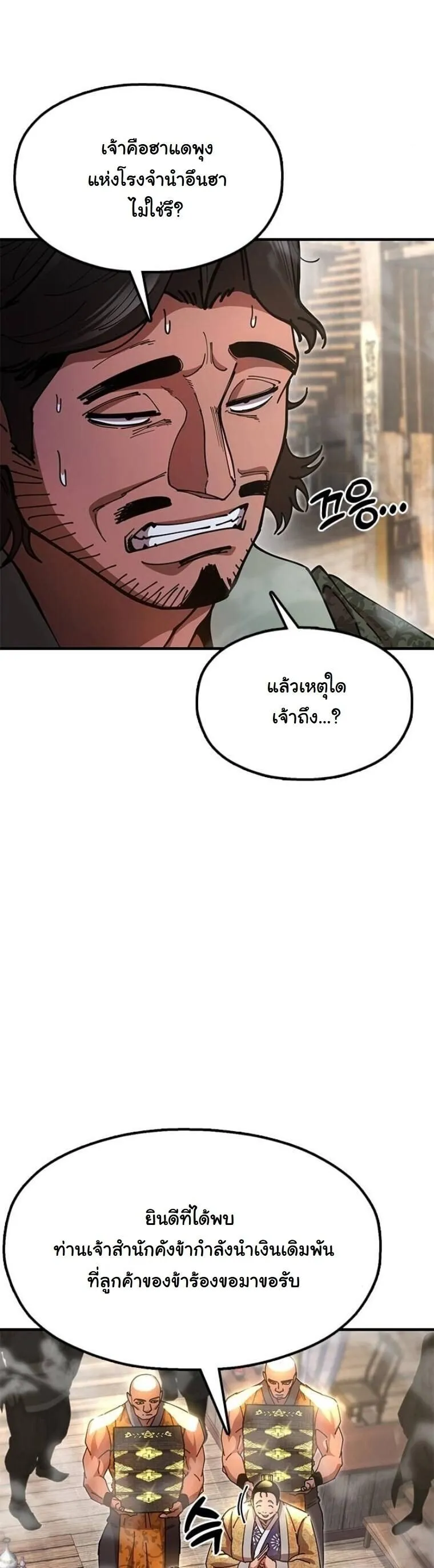 Chronicles of the Lazy Sovereign บ_นท_กของราชาจอมข_เก_ยจ ตอนที่ ตอนที่ 23 รูปที่ 14