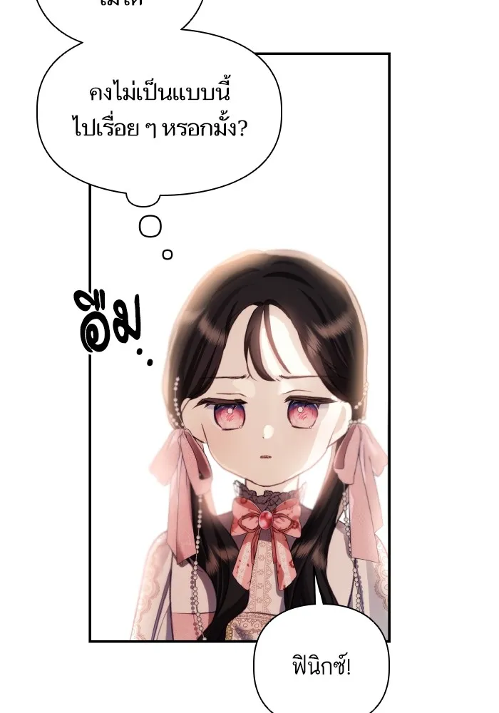 บุตรสาวของดยุกปีศาจ ตอนที่ 82 รูปที่ 37