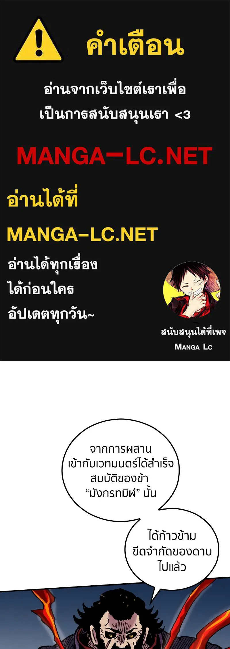 เคลวาเทส อสูรจอมราชัน ตอนที่ 31 การต่อสู้บนน้ำแข็ง (2) รูปที่ 1