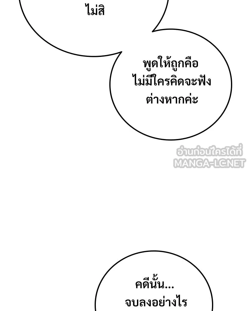บอกมาค่าตัวเท่าไหร่ ตอนที่ 30 รูปที่ 210