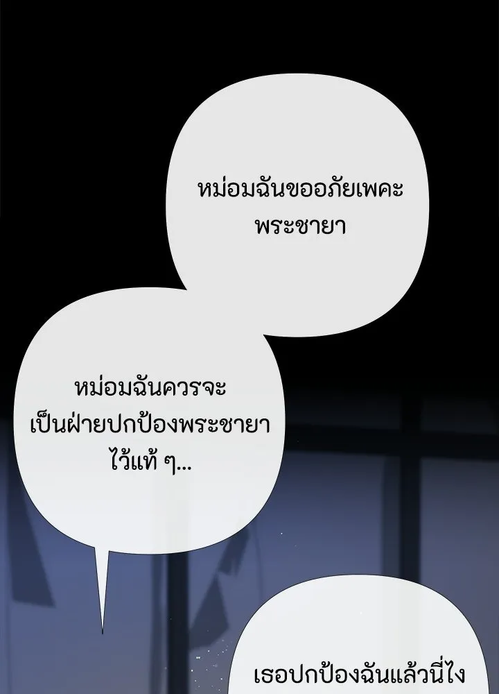 องค์ชายผู้อื้อฉาว ตอนที่ 150 รูปที่ 100