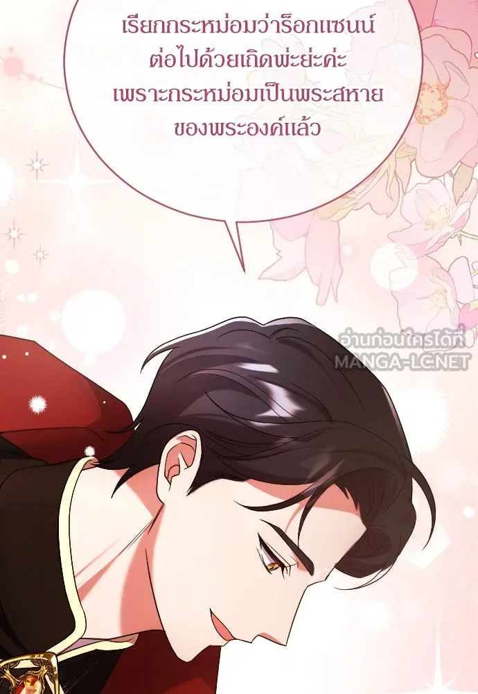 หมาป่าคู่เคียงบัลลังก์ ตอนที่ 5 รูปที่ 42