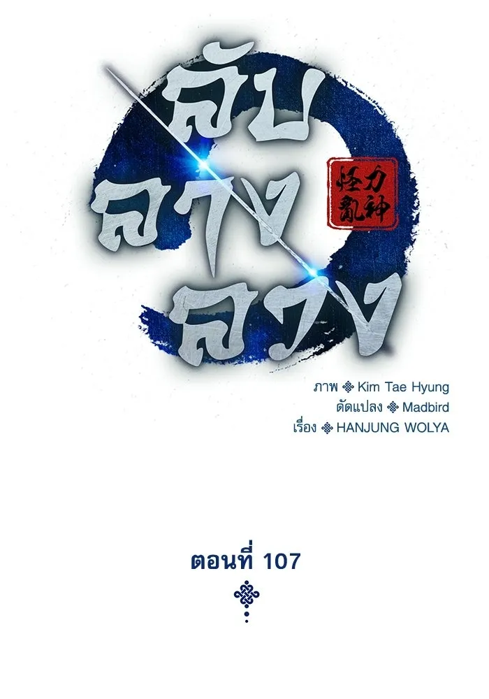 ลับลางลวง ตอนที่ 107 เหนือฟ้า รูปที่ 157