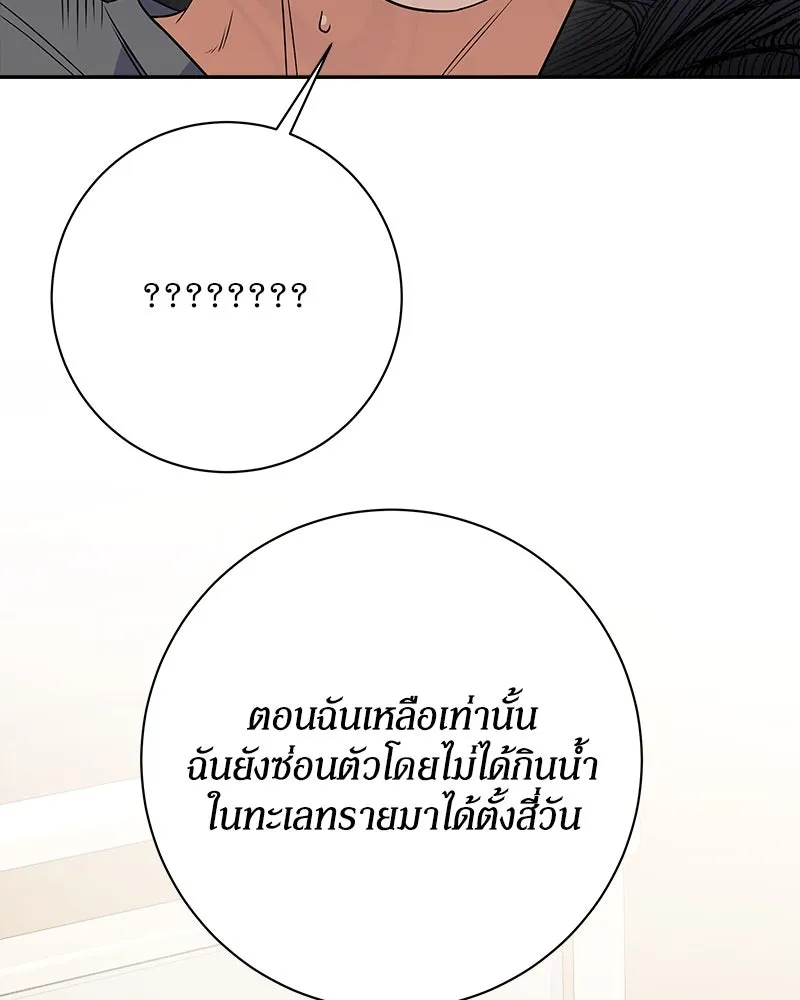 แด่ความเกลียดชัง ตอนที่ 18 รูปที่ 74