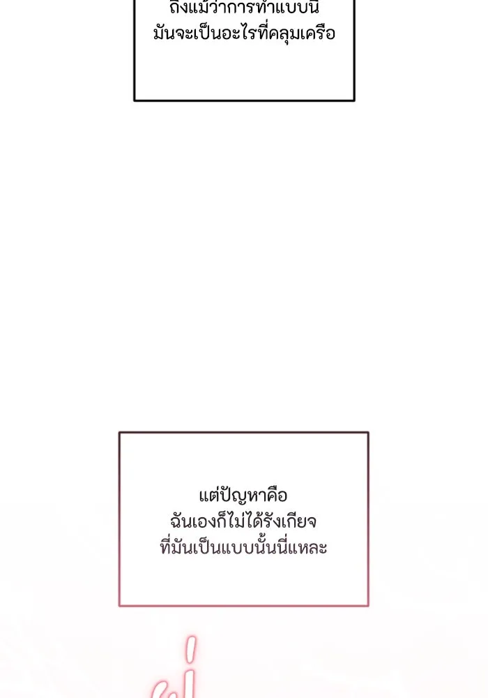 ตัวร้ายอย่างฉันขออยู่อย่างสงบ ตอนที่ 44 รูปที่ 23