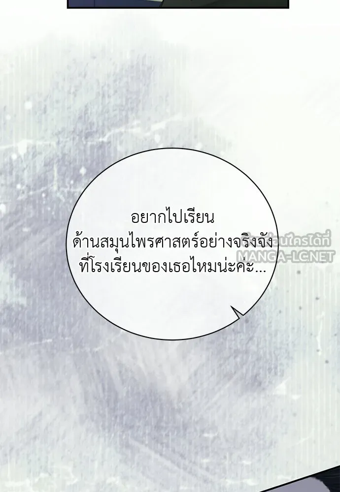 สาวใช้อย่างฉัน ขอเลือกหันหลังให้นาย ตอนที่ 55 รูปที่ 6