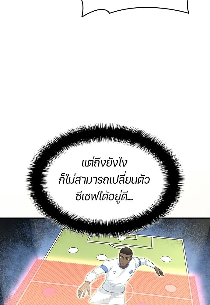 นักเตะแข้งสวรรค์ ตอนที่ 101 รูปที่ 61