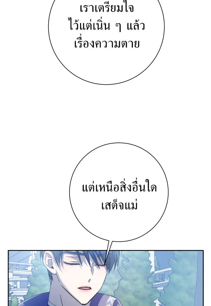 ชิงชีวิตพลิกลิขิตชะตา ตอนที่ 185. อิคารอส(6) รูปที่ 73