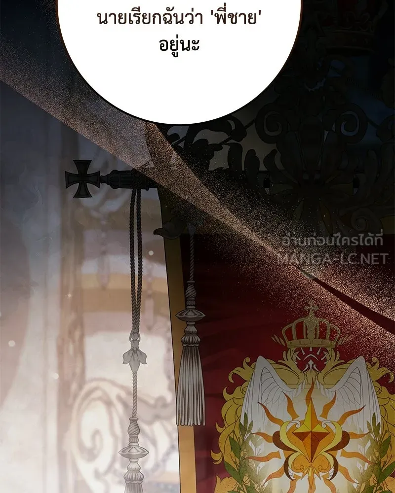 ดัชเชสเชลย ตอนที่ 42 รูปที่ 147