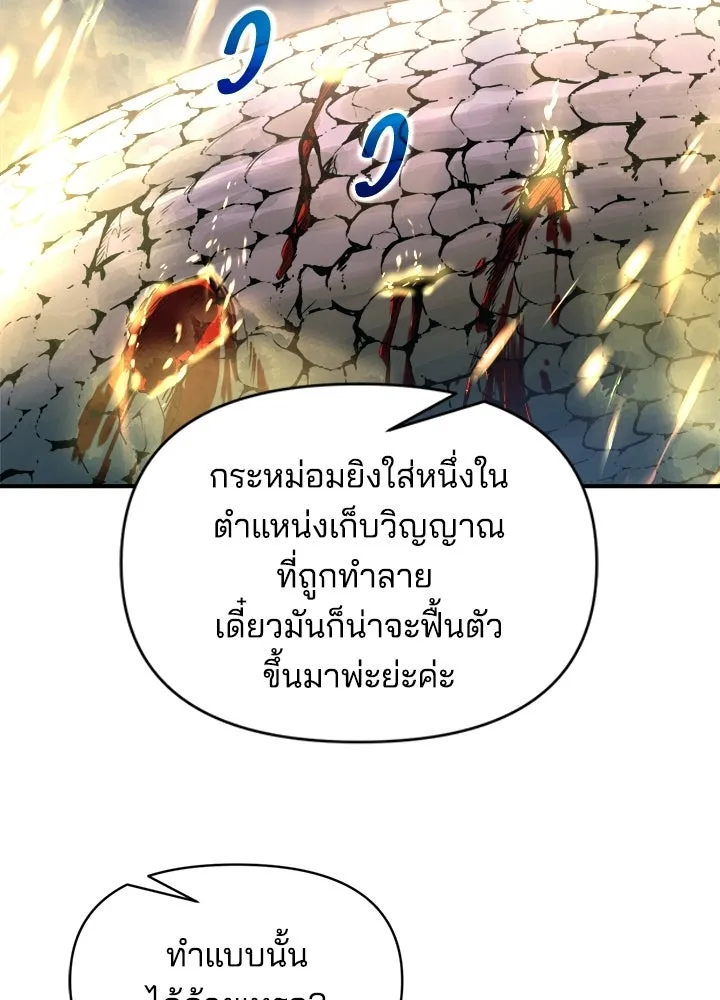 ผู้พิชิตเกมป้องกันฐาน ตอนที่ 165 รูปที่ 43