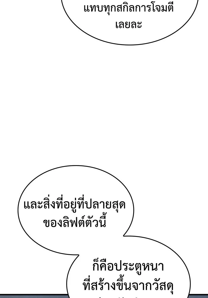 เกิดใหม่พร้อมพลังแห่งราชัน ตอนที่ 74 รูปที่ 14