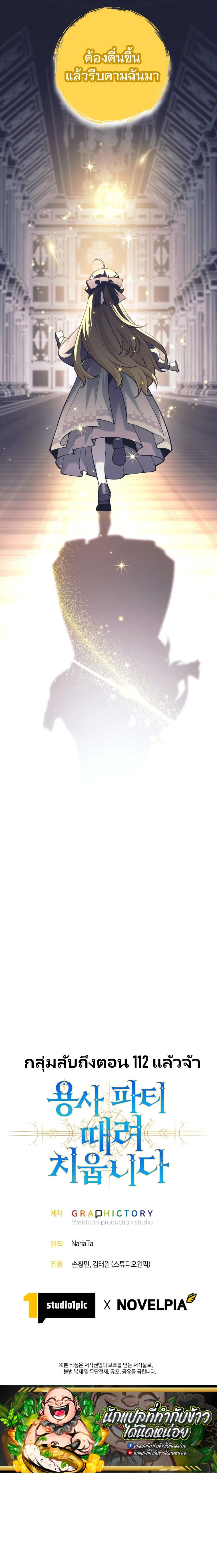 I Quit the Hero_s Party ปาร_ต_ผ_กล_าม_นกระจอกเลยขอลาออกต_างหาก ตอนที่ ตอนที่ 108 รูปที่ 10