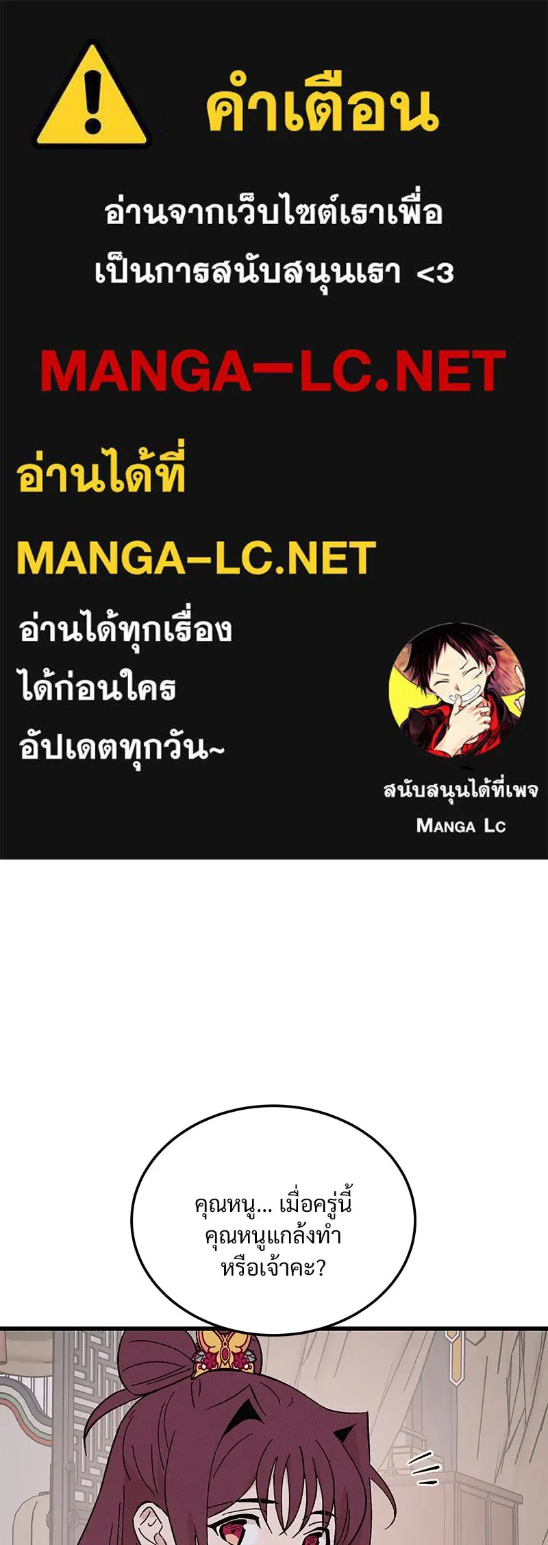 ข้าต้องไม่ใช่พระชายา ตอนที่ 73 รูปที่ 1