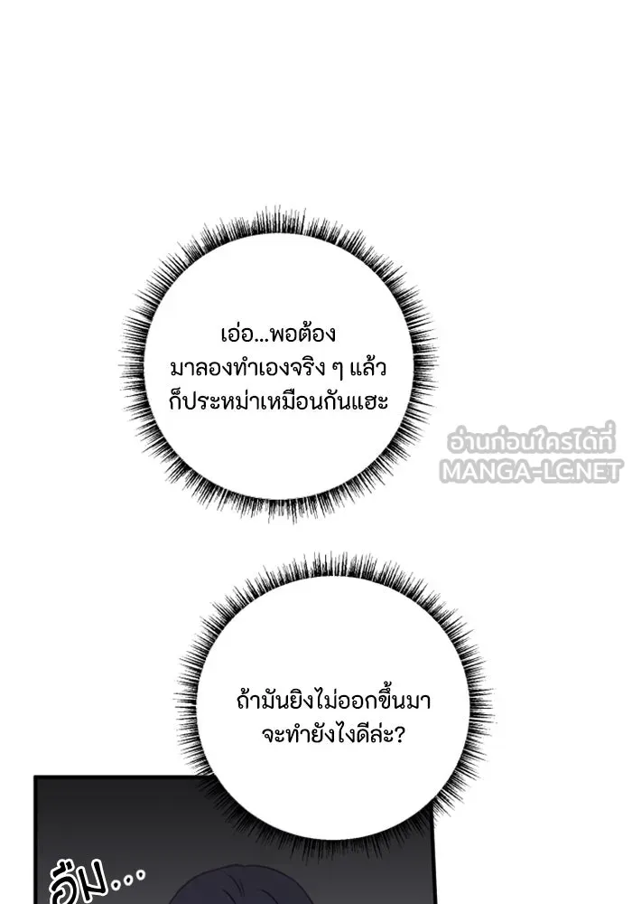 ตัวร้ายอย่างฉันขออยู่อย่างสงบ ตอนที่ 25 รูปที่ 66