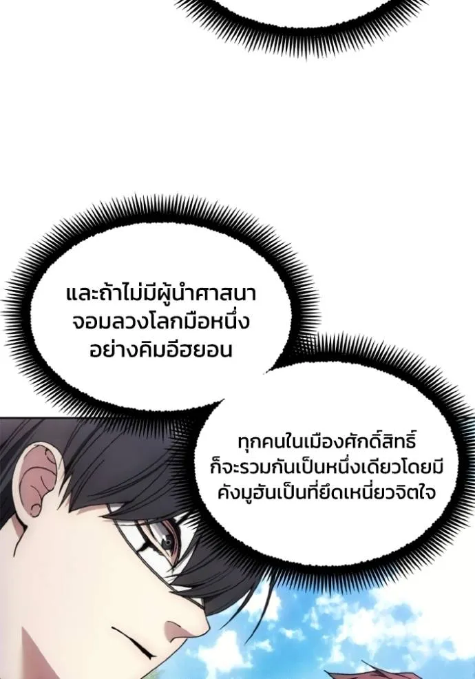 ศึกชิงบัลลังก์เทพเจ้ ตอนที่ 155 รูปที่ 52