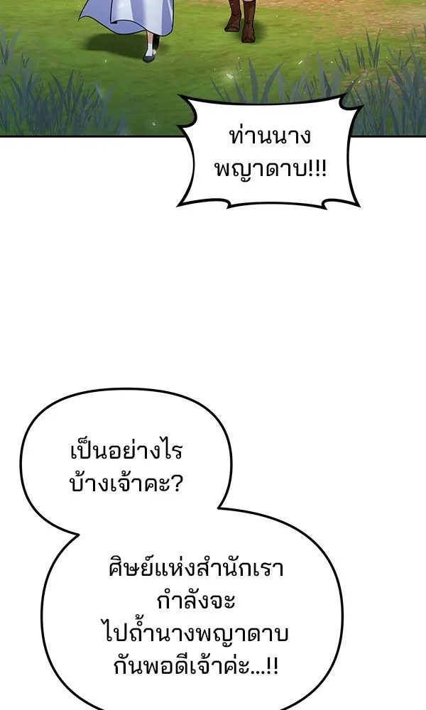 พอแล้วขันที อยากมีเจ้าโลก ตอนที่ 52 (จบซีซัน 1) รูปที่ 2