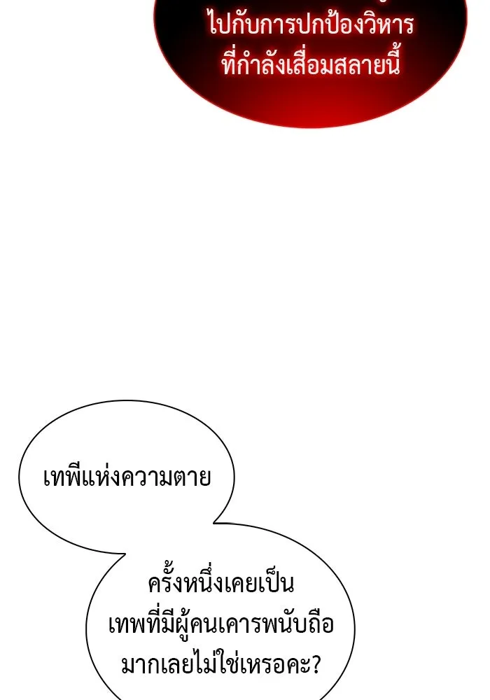 ลูกชายคนเล็กของดยุกคือมือสังหาร ตอนที่ 117 รูปที่ 17