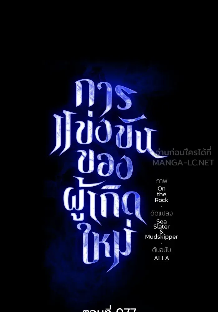 การแข่งขันของผู้เกิดใหม่ ตอนที่ 77 รูปที่ 45