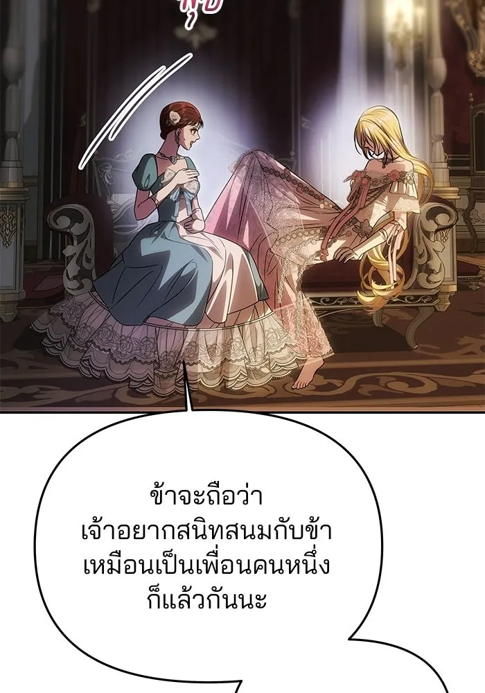 เกมรักจับสามี ตอนที่ 88 รูปที่ 149
