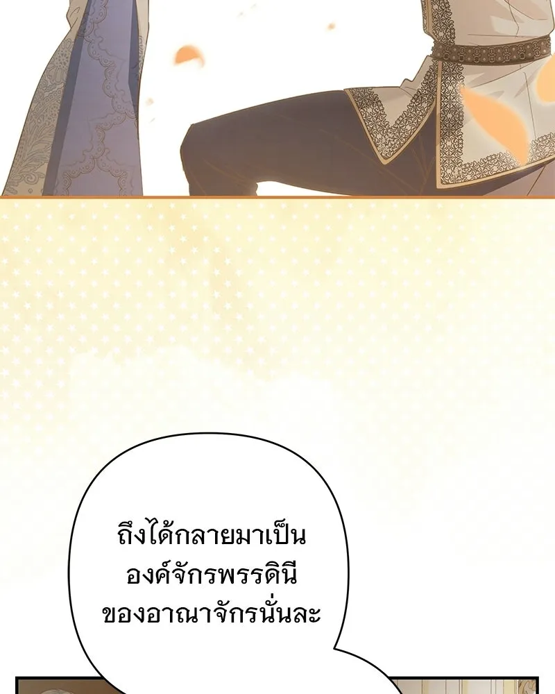 เจ้าสาวแกรนด์ดยุกปีศาจ ตอนที่ 24 รูปที่ 136