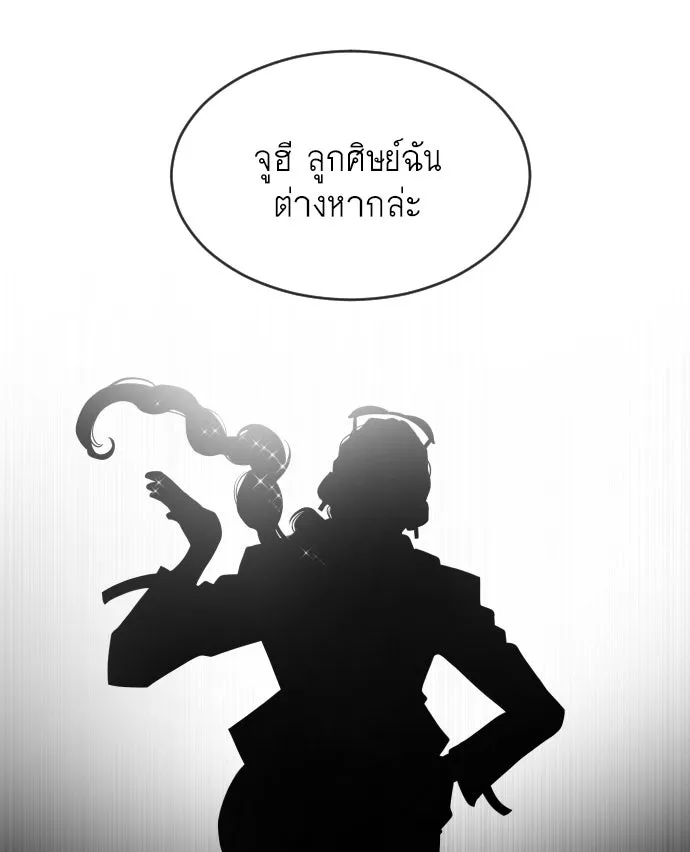 ยุคแห่งยอดมนุษย์ ตอนที่ 3 รูปที่ 43