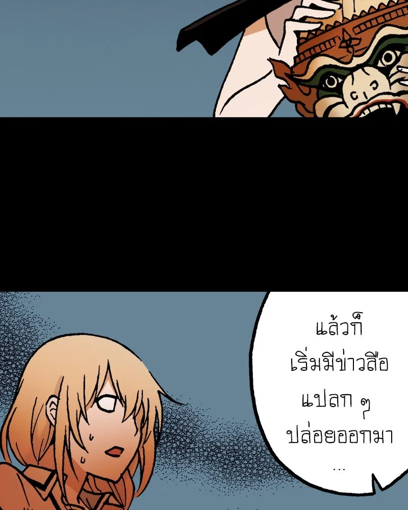 การิน BlaCX ปริศนาอาถรรพ์สีดำ ตอนที่ 13 บ้านโขน (1) รูปที่ 32