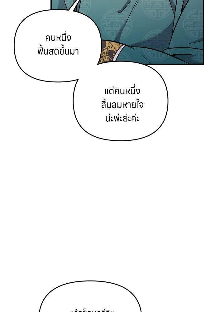 ข้าเนี่ยนะเป็นพระสนม ตอนที่ 32 ข้าจะร้องไห้แค่ตอนหั่นหัวหอมเท รูปที่ 58
