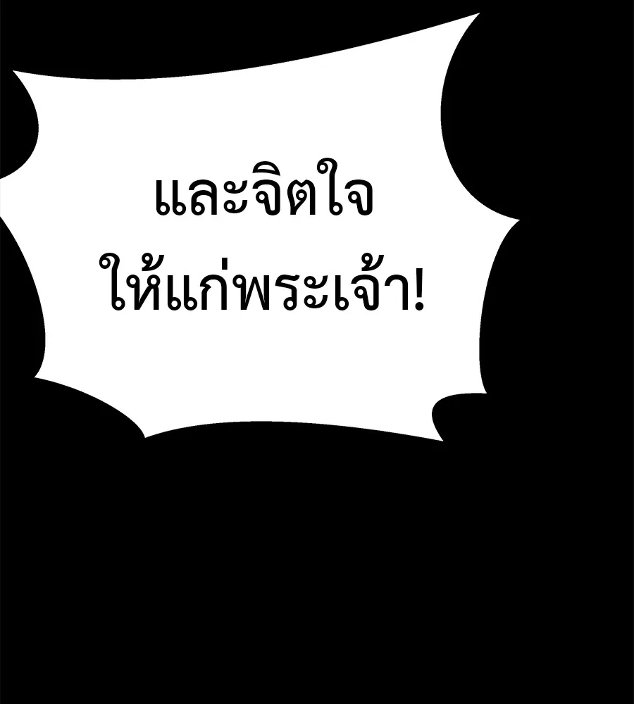 เรียกฉันว่าพระเจ้า บทนำ + ตอนที่ 1 พระเจ้า รูปที่ 55