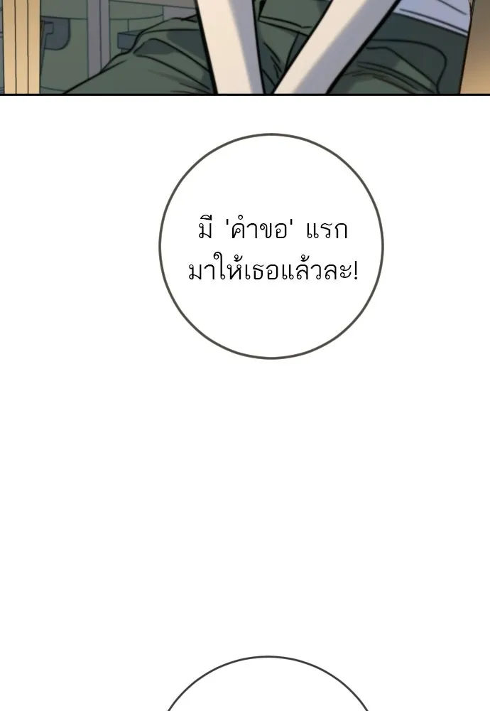 พริบตาเปลี่ยนโลก ตอนที่ 49 รูปที่ 95