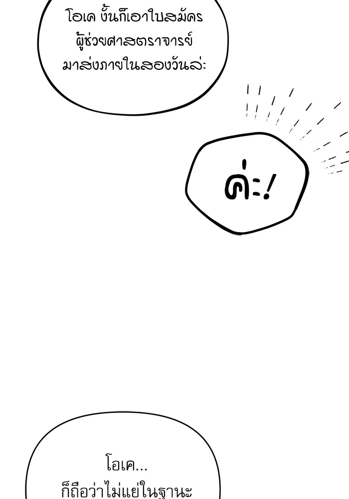 ศาสตราจารย์จำเป็นแห่งอะคาเดมี ตอนที่ 29 รูปที่ 55